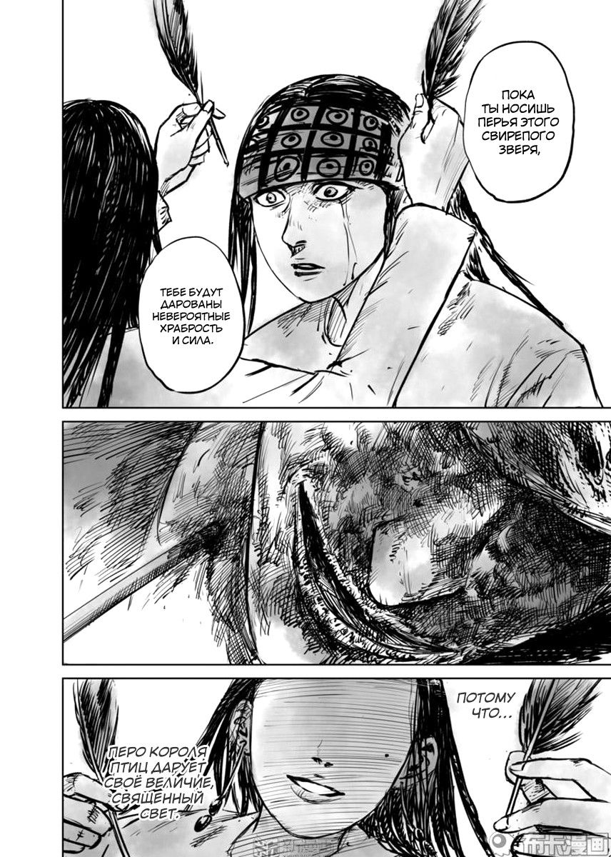 Манга Клинки Хранителей - Глава 49 Страница 18