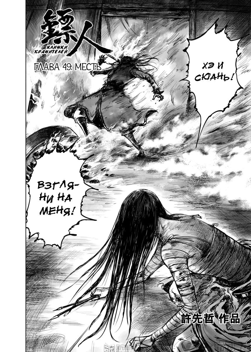 Манга Клинки Хранителей - Глава 49 Страница 3