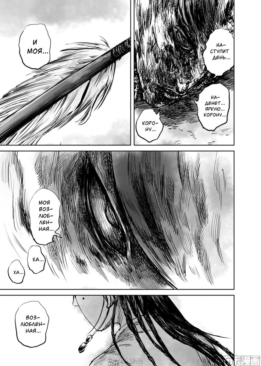 Манга Клинки Хранителей - Глава 49 Страница 15