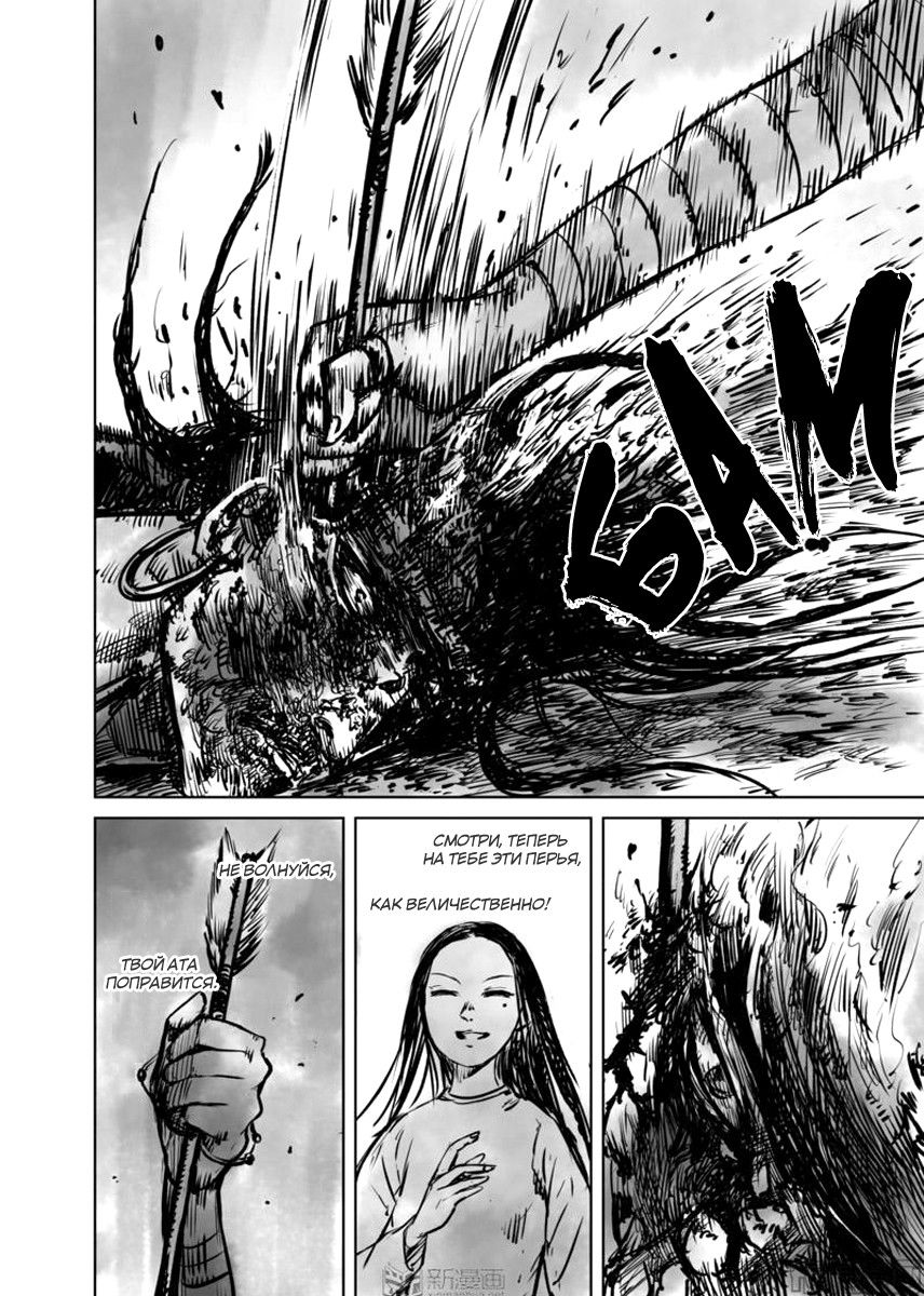 Манга Клинки Хранителей - Глава 49 Страница 20