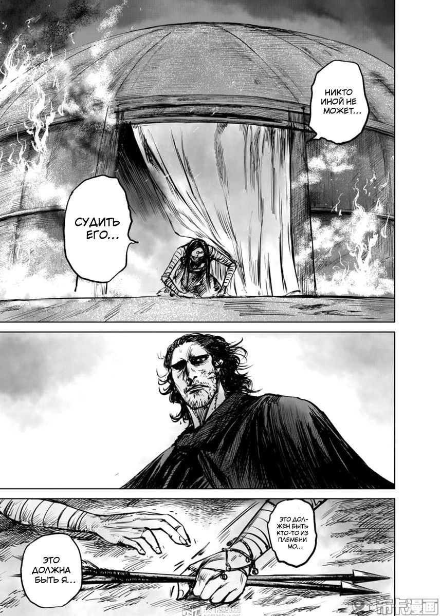 Манга Клинки Хранителей - Глава 49 Страница 10