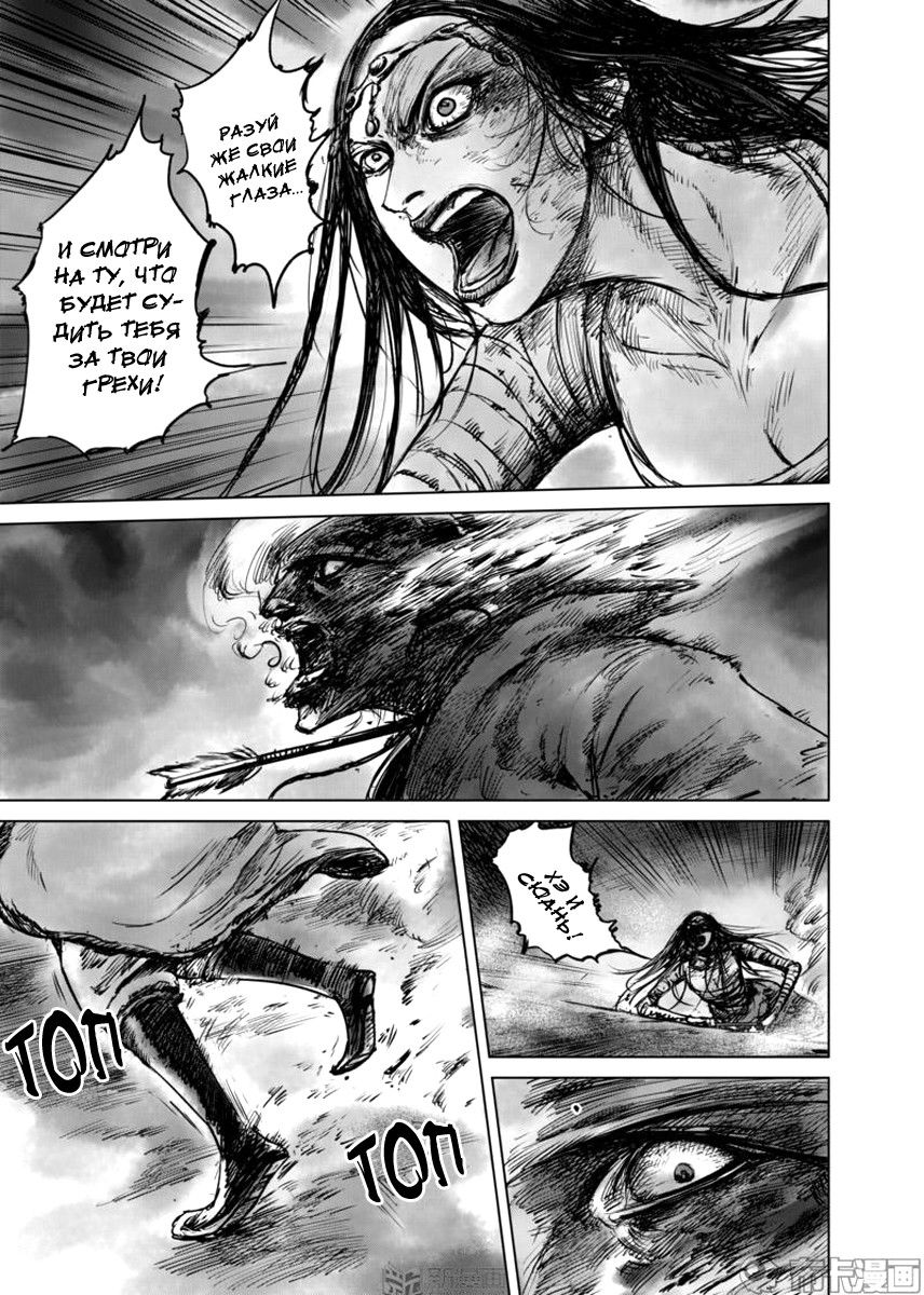 Манга Клинки Хранителей - Глава 49 Страница 4