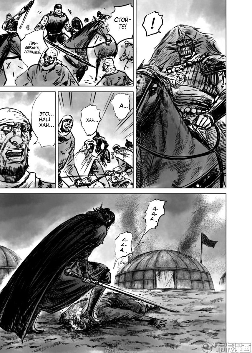 Манга Клинки Хранителей - Глава 49 Страница 8