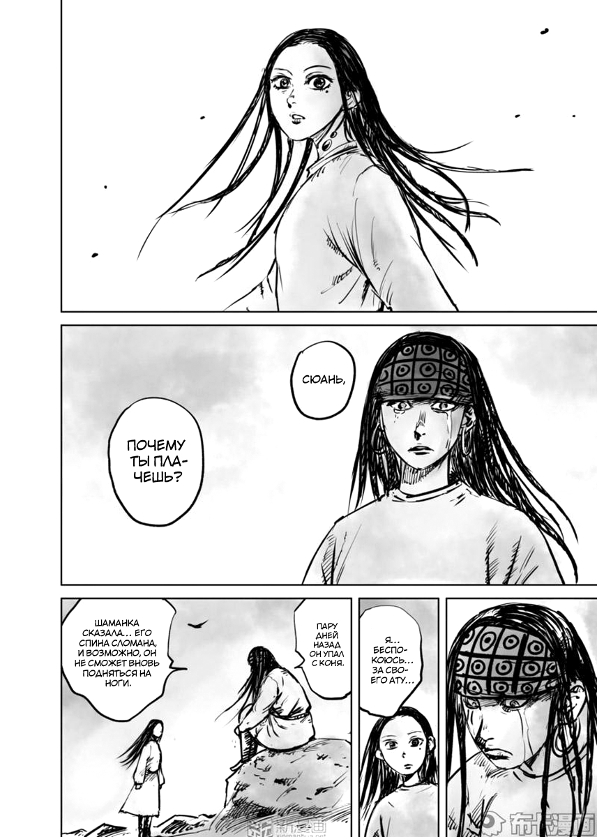 Манга Клинки Хранителей - Глава 49 Страница 16