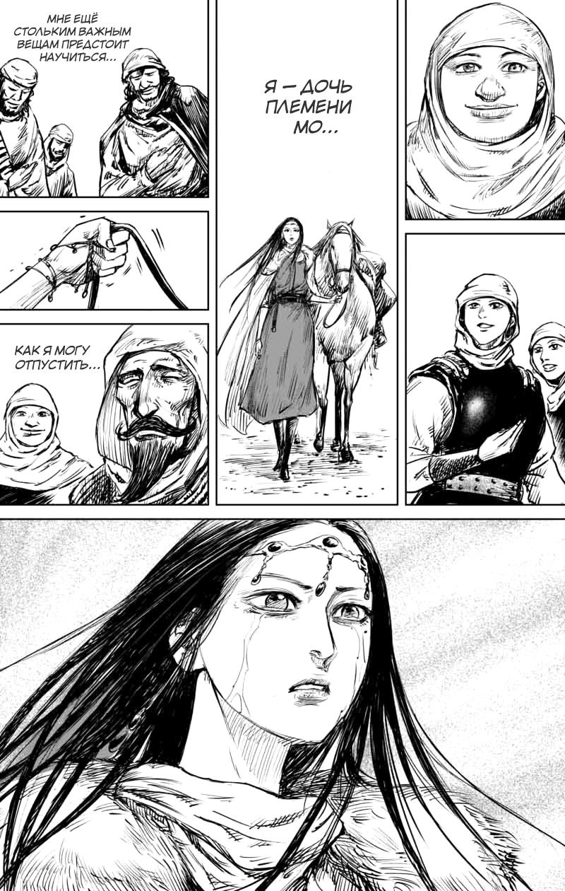 Манга Клинки Хранителей - Глава 48 Страница 21