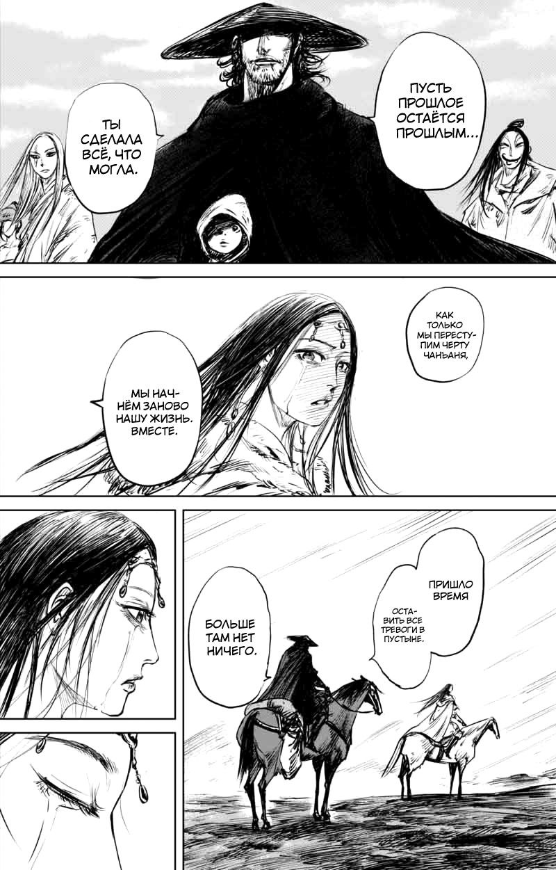 Манга Клинки Хранителей - Глава 48 Страница 16