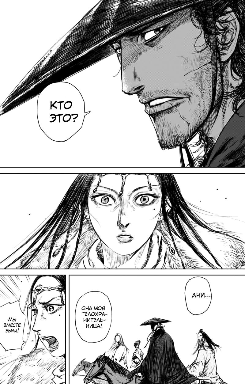 Манга Клинки Хранителей - Глава 48 Страница 12