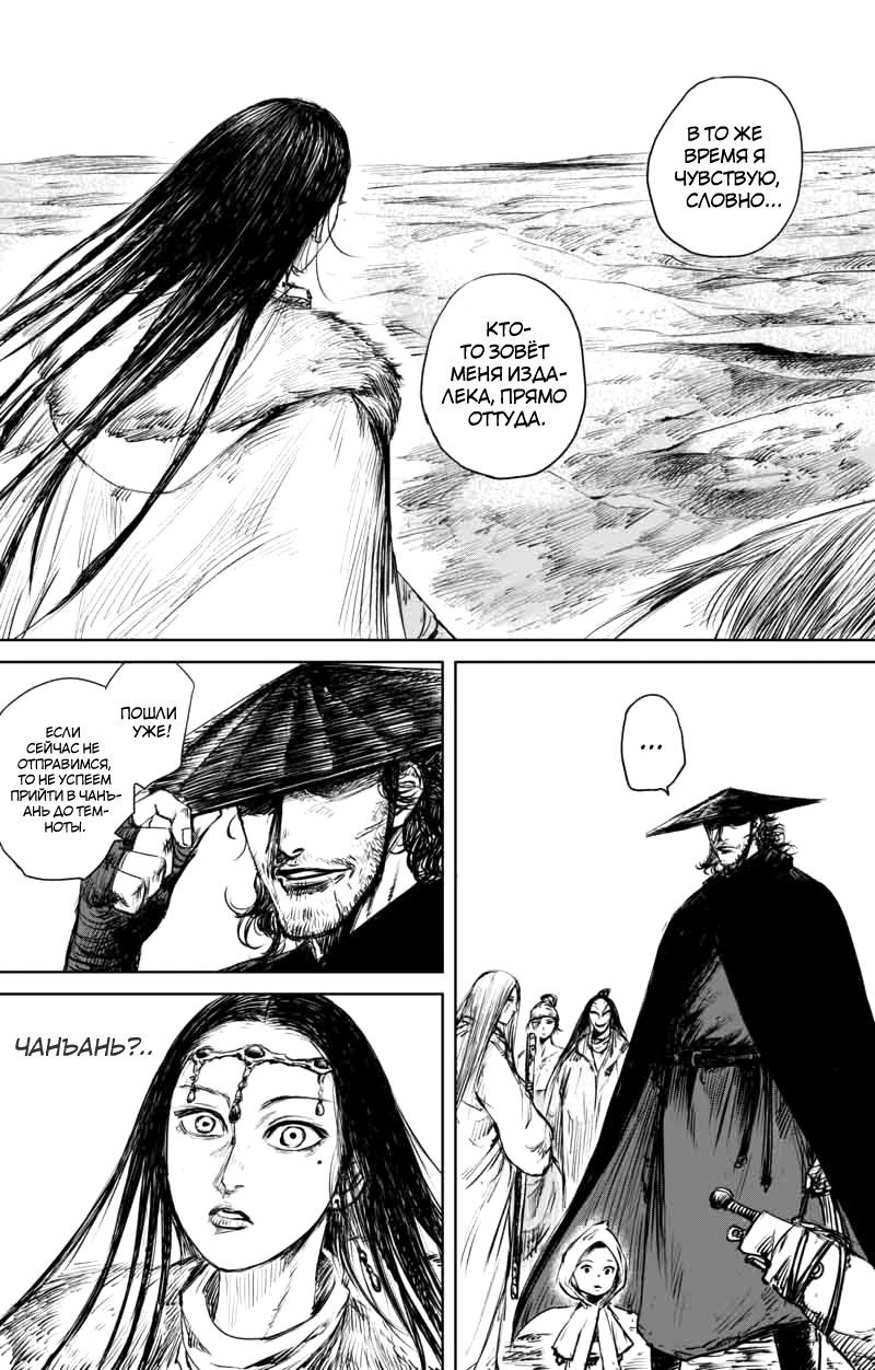 Манга Клинки Хранителей - Глава 48 Страница 10