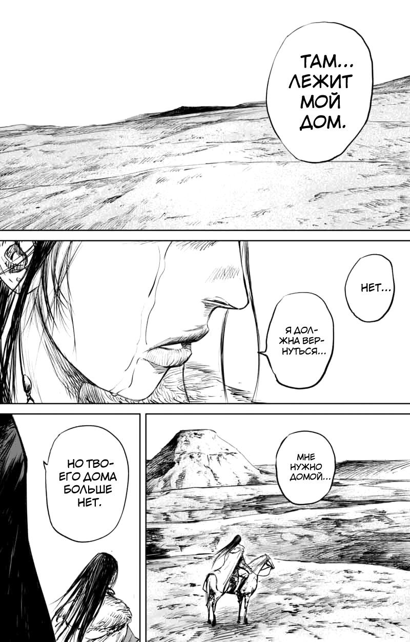 Манга Клинки Хранителей - Глава 48 Страница 15