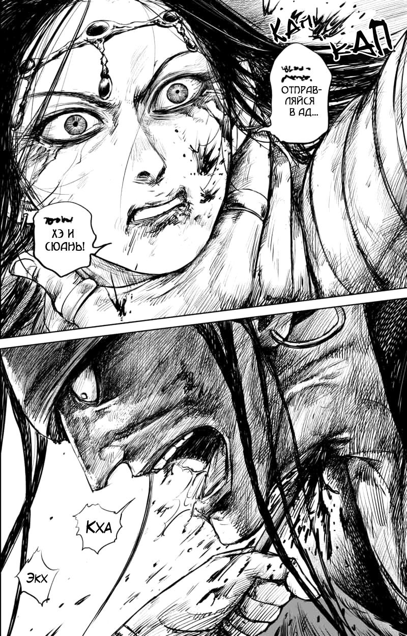 Манга Клинки Хранителей - Глава 48 Страница 27