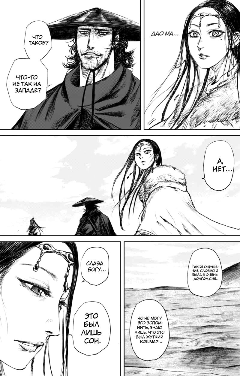 Манга Клинки Хранителей - Глава 48 Страница 9