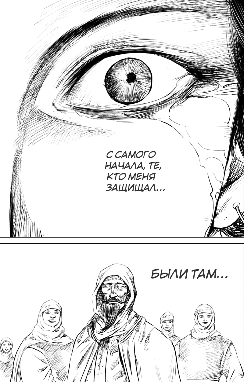 Манга Клинки Хранителей - Глава 48 Страница 23