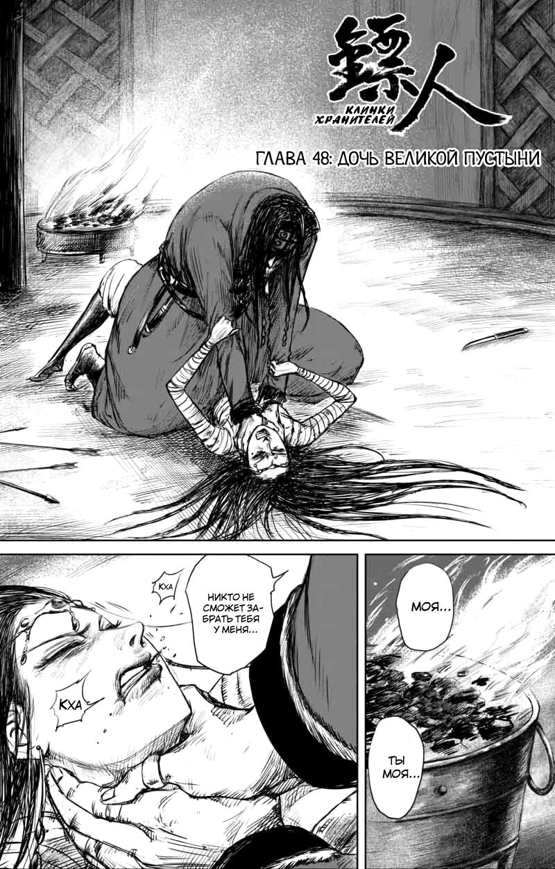 Манга Клинки Хранителей - Глава 48 Страница 2