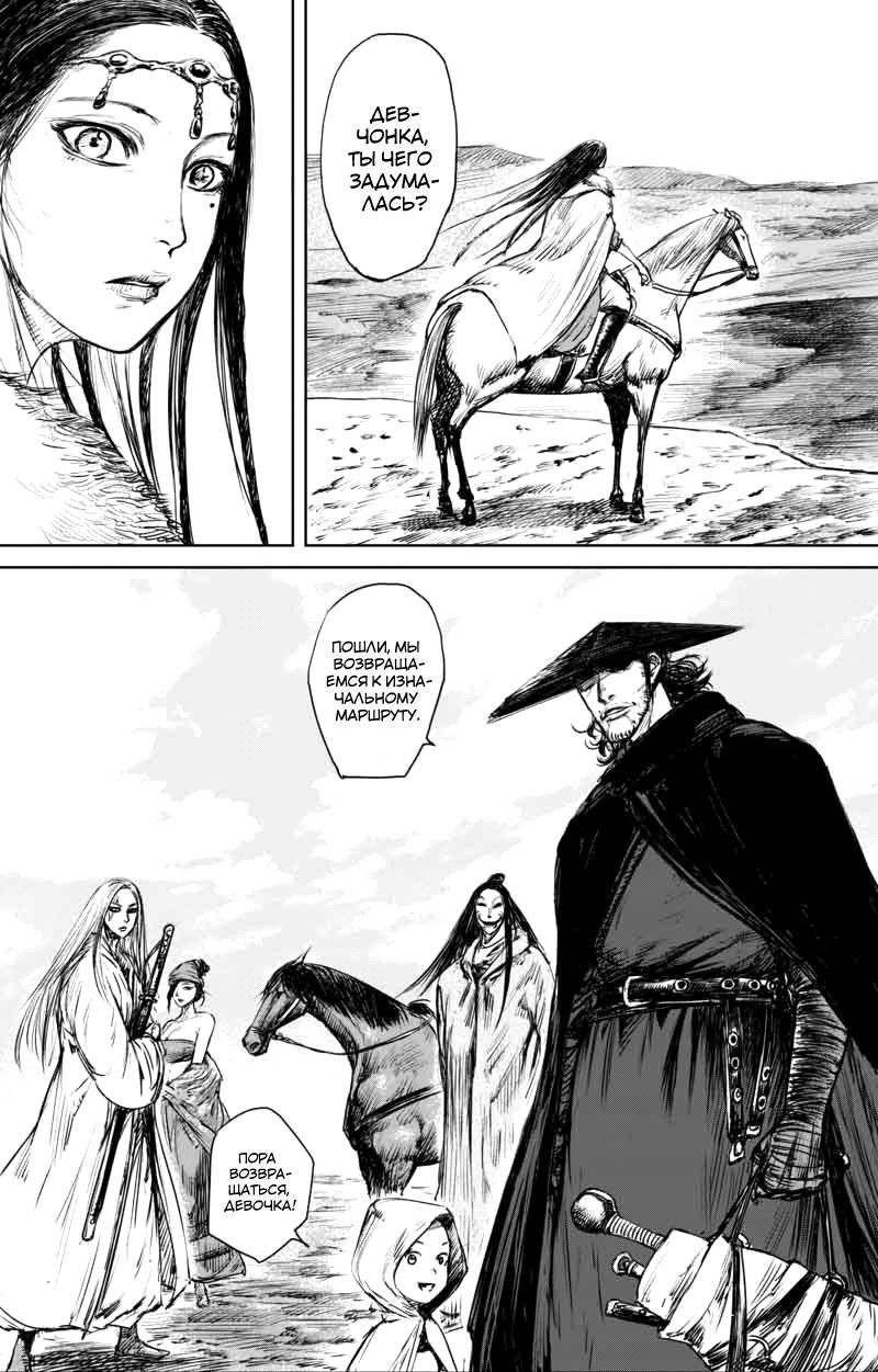 Манга Клинки Хранителей - Глава 48 Страница 8