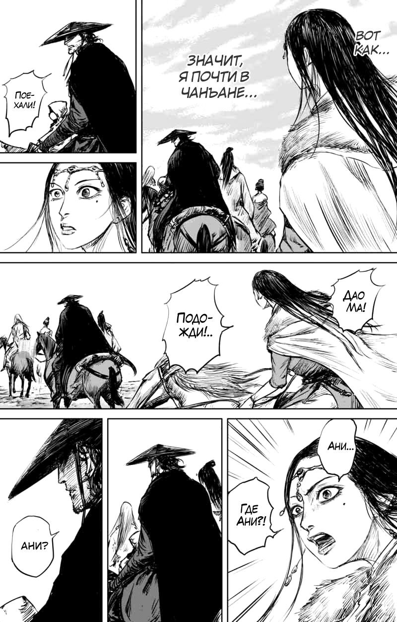 Манга Клинки Хранителей - Глава 48 Страница 11