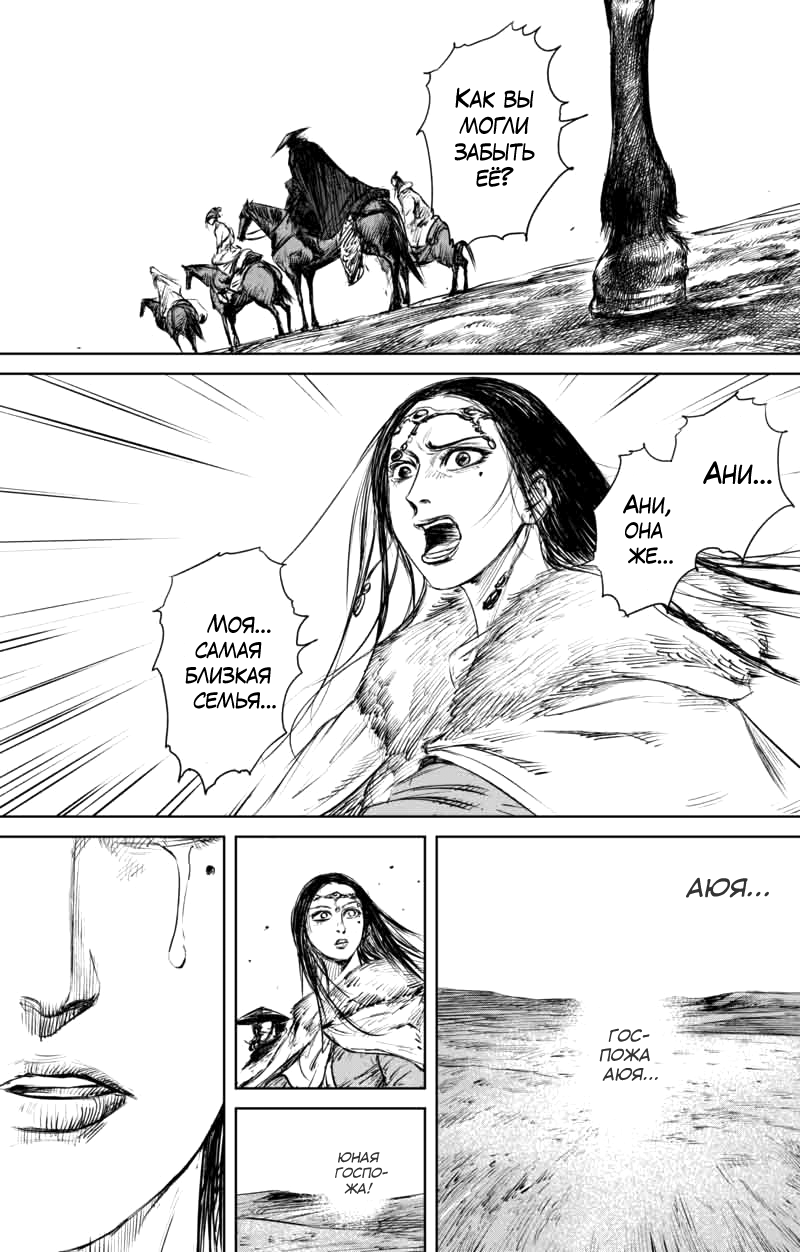 Манга Клинки Хранителей - Глава 48 Страница 13