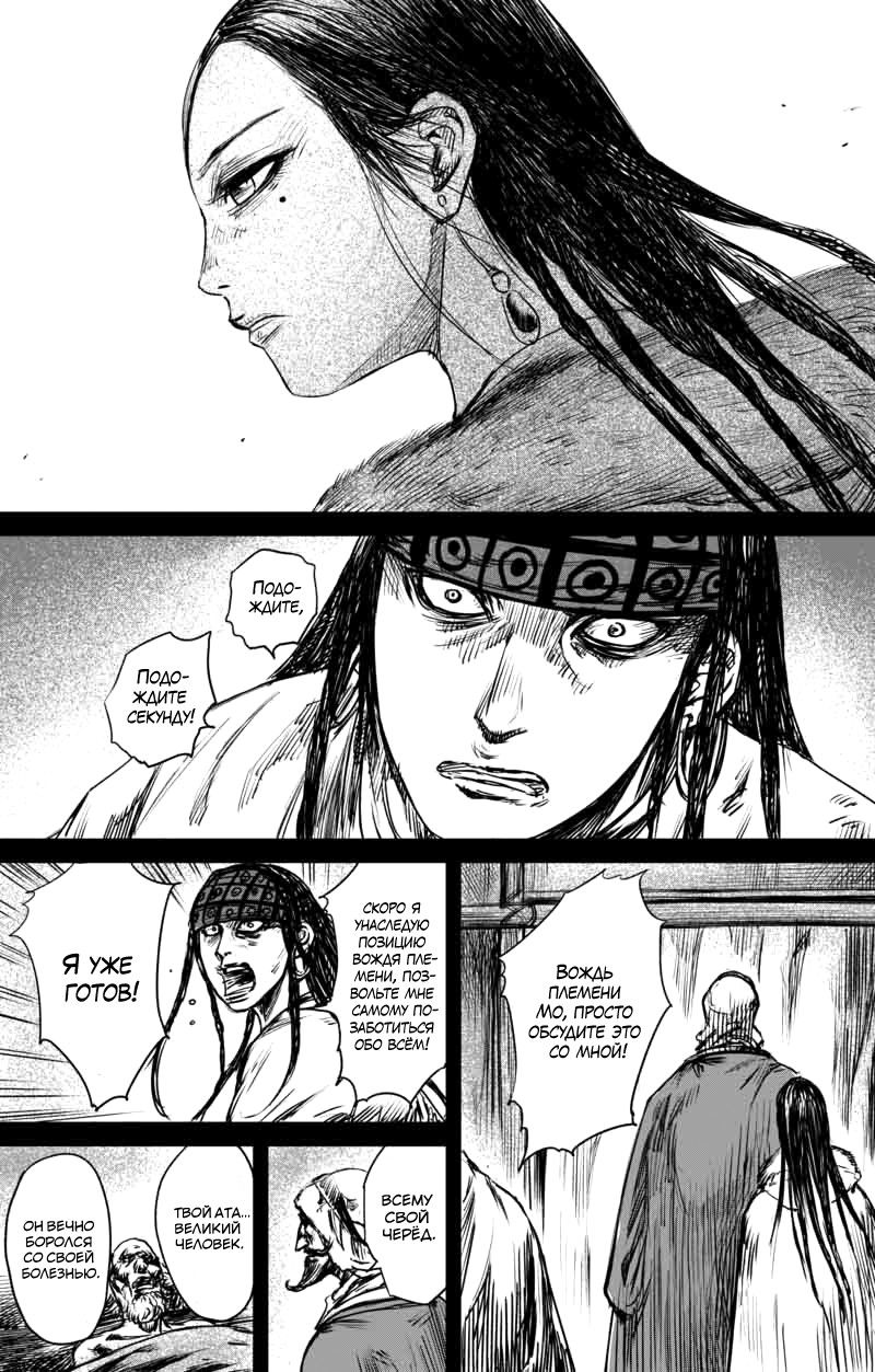 Манга Клинки Хранителей - Глава 47 Страница 10