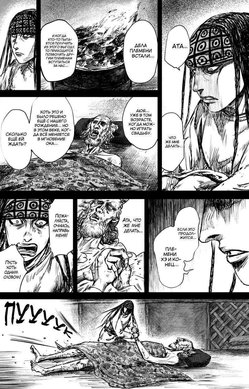 Манга Клинки Хранителей - Глава 47 Страница 13