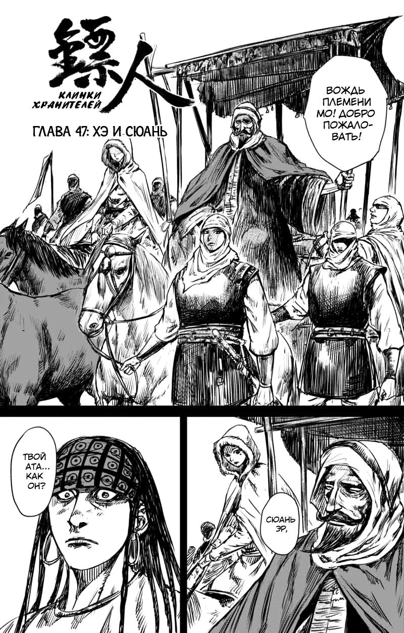 Манга Клинки Хранителей - Глава 47 Страница 6