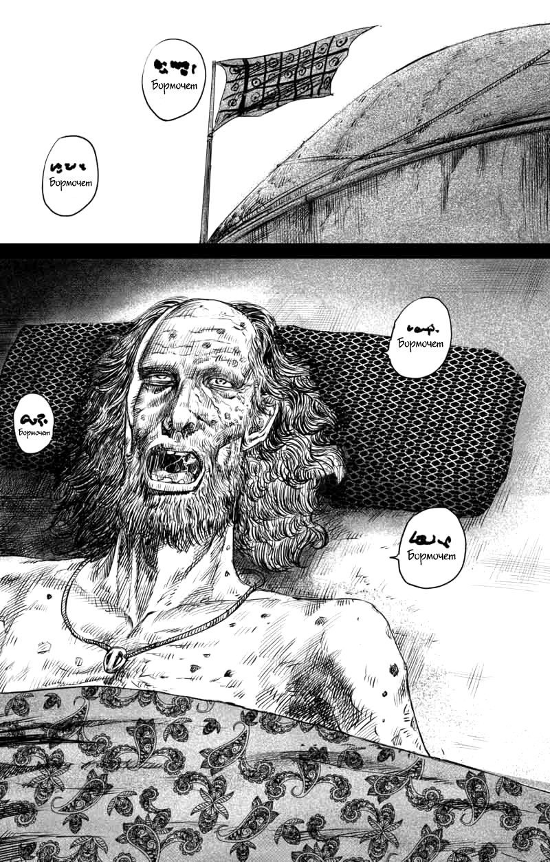 Манга Клинки Хранителей - Глава 47 Страница 7