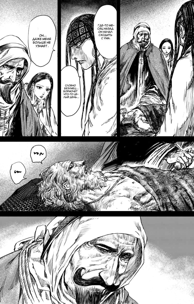 Манга Клинки Хранителей - Глава 47 Страница 8