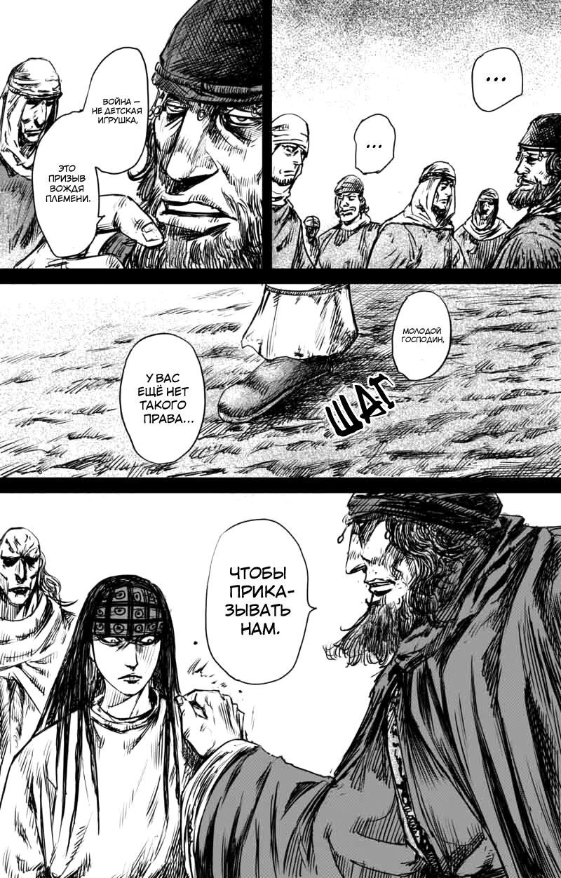 Манга Клинки Хранителей - Глава 47 Страница 4