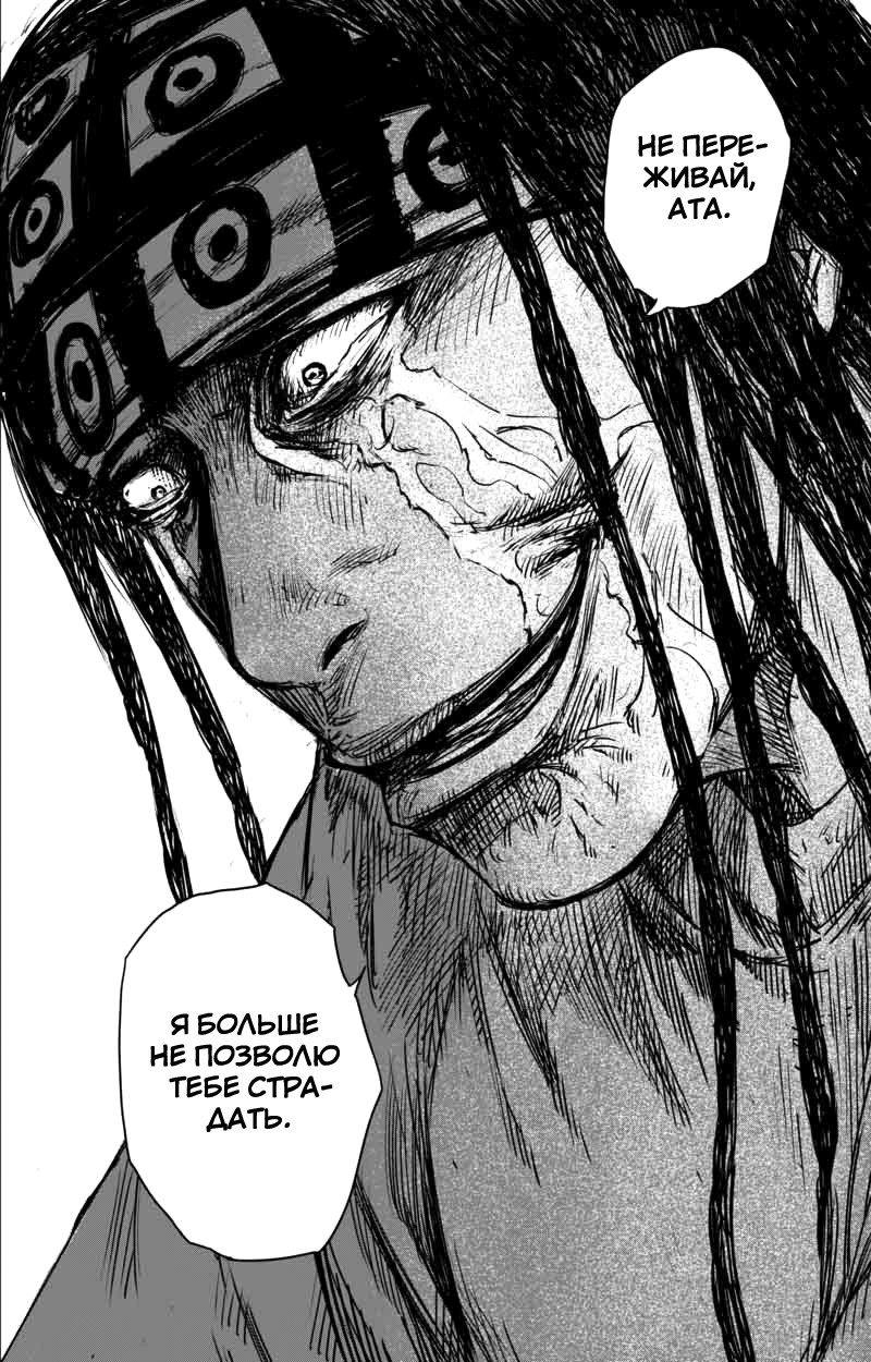 Манга Клинки Хранителей - Глава 47 Страница 17