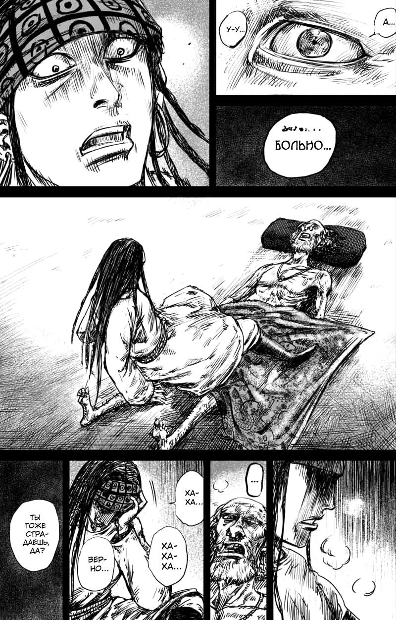 Манга Клинки Хранителей - Глава 47 Страница 16