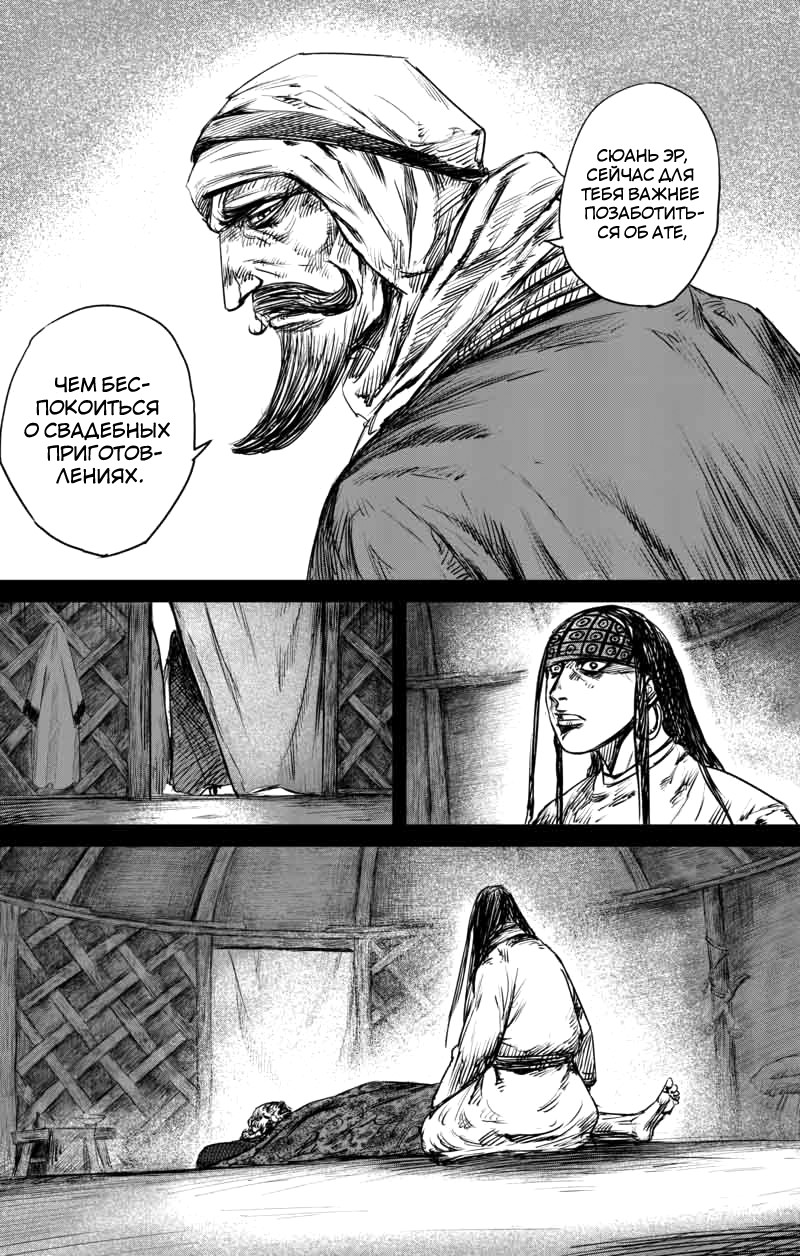 Манга Клинки Хранителей - Глава 47 Страница 11