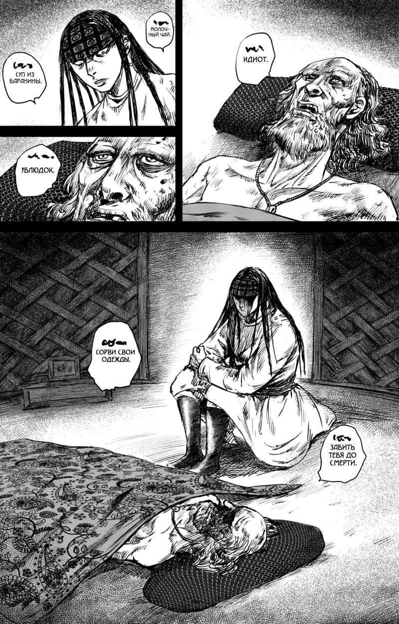 Манга Клинки Хранителей - Глава 47 Страница 12