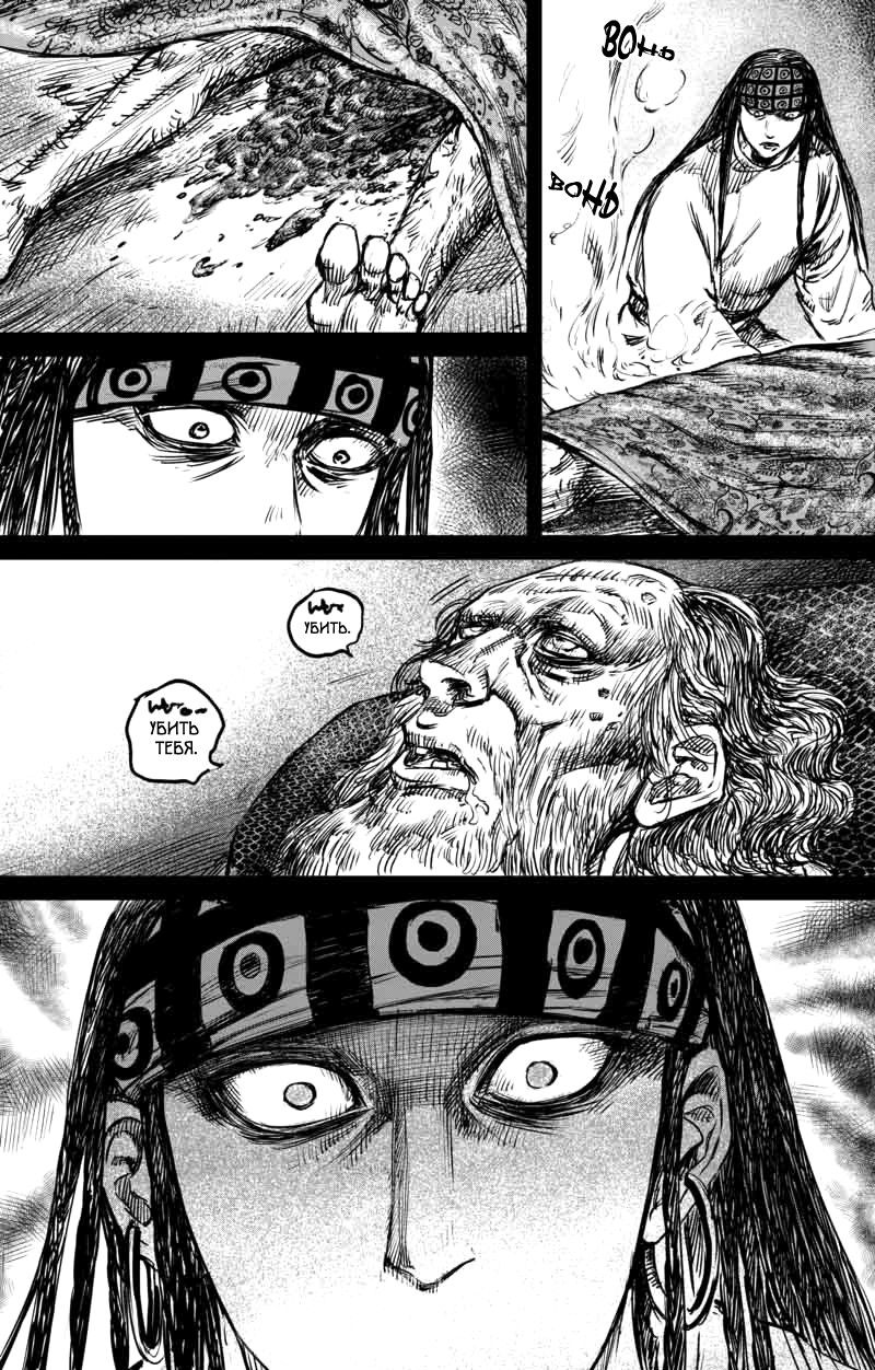 Манга Клинки Хранителей - Глава 47 Страница 14