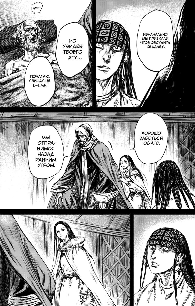 Манга Клинки Хранителей - Глава 47 Страница 9