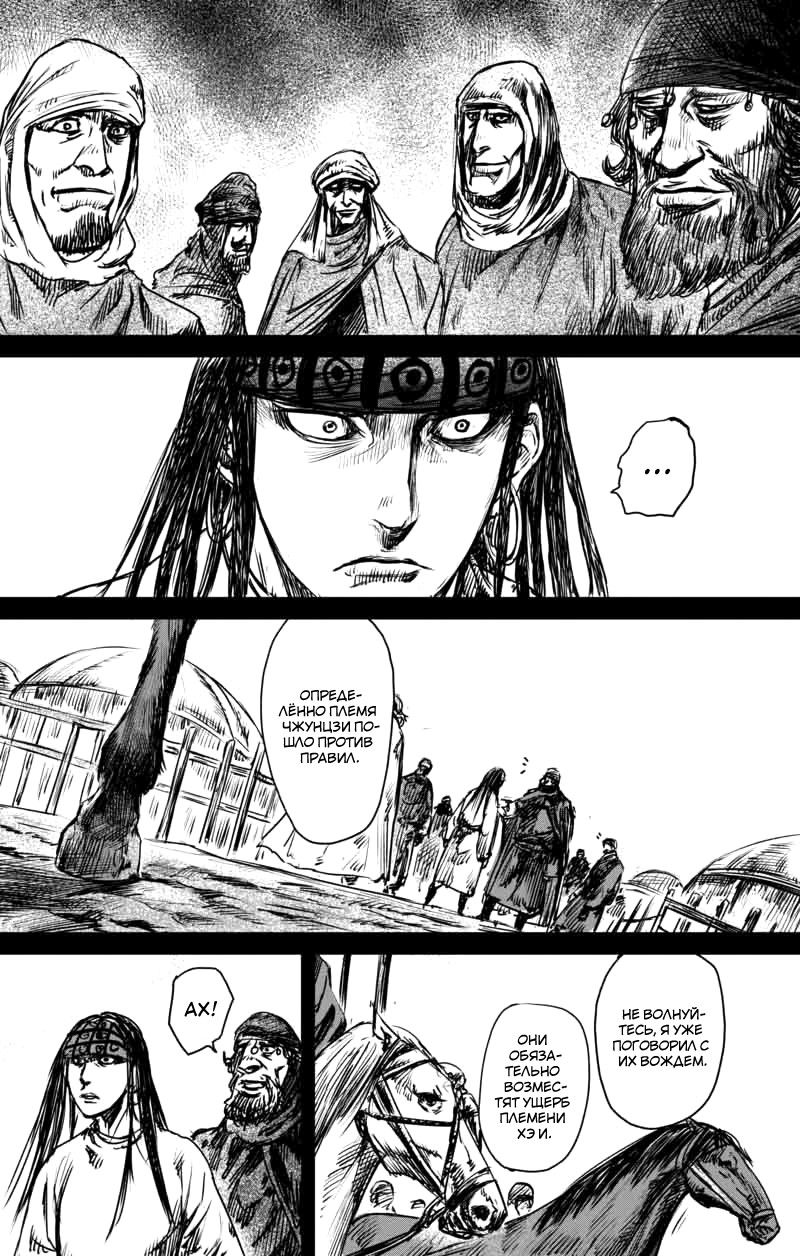 Манга Клинки Хранителей - Глава 47 Страница 5