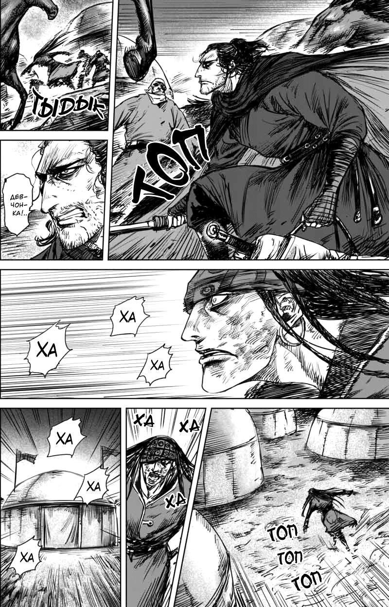 Манга Клинки Хранителей - Глава 46 Страница 10