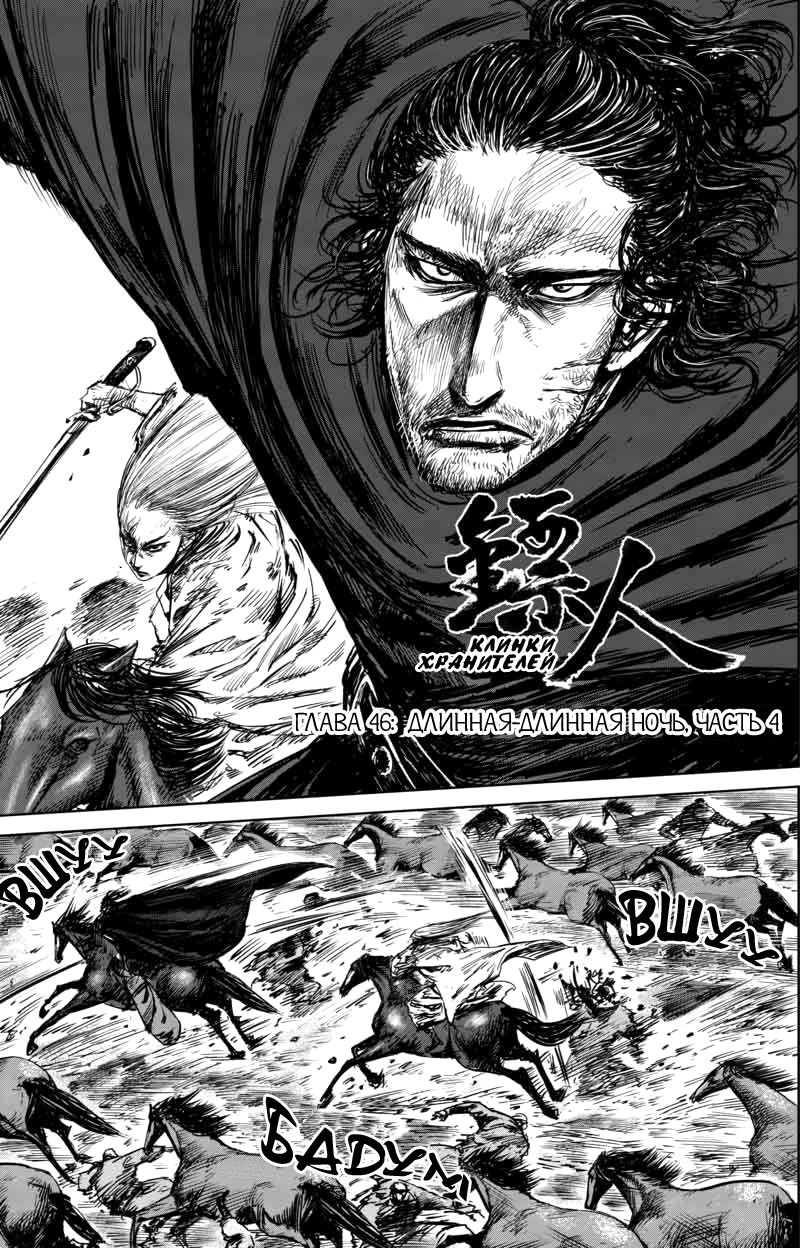 Манга Клинки Хранителей - Глава 46 Страница 2