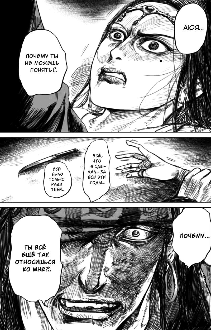 Манга Клинки Хранителей - Глава 46 Страница 15