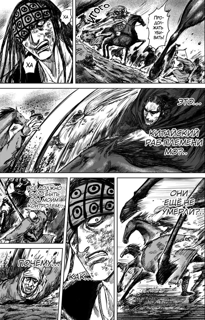 Манга Клинки Хранителей - Глава 46 Страница 4