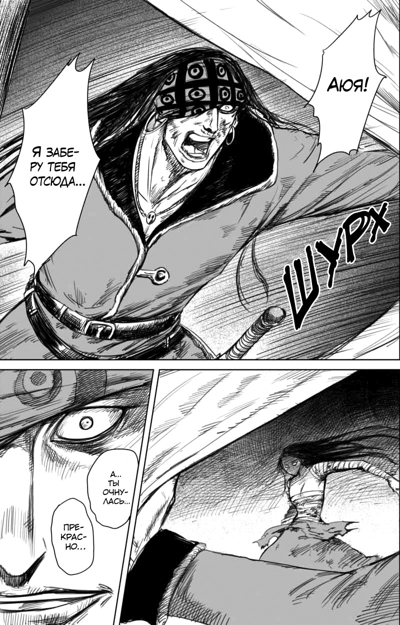 Манга Клинки Хранителей - Глава 46 Страница 11