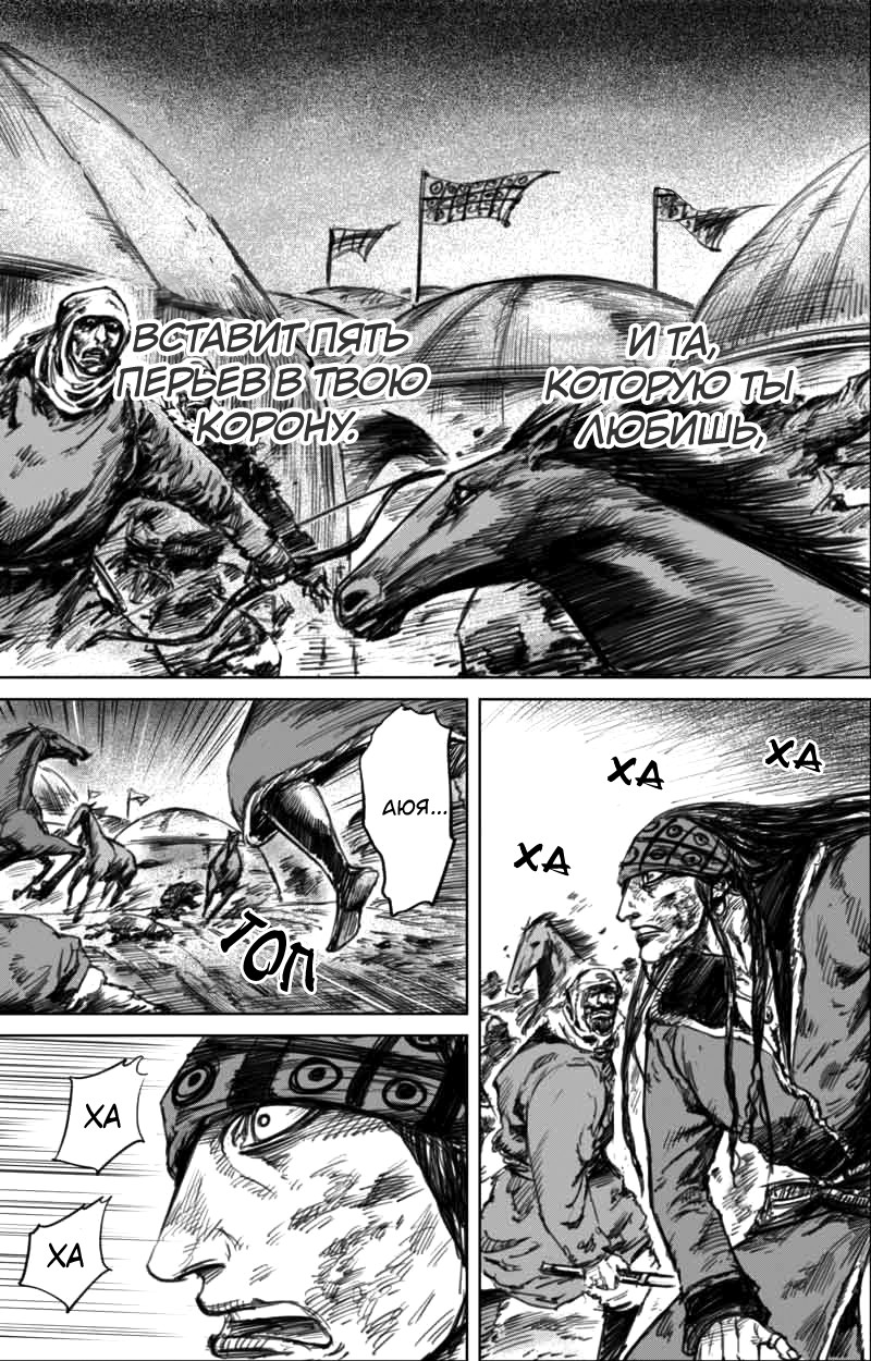 Манга Клинки Хранителей - Глава 46 Страница 7