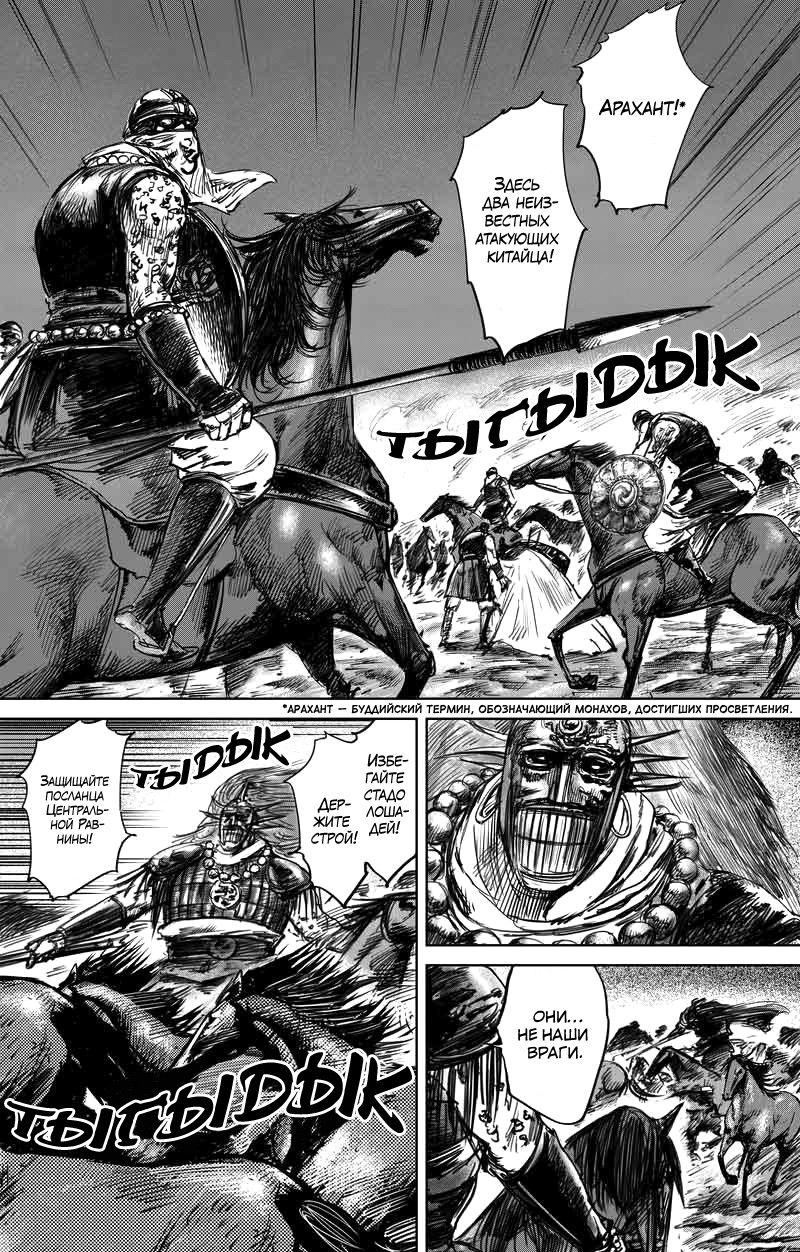 Манга Клинки Хранителей - Глава 46 Страница 3