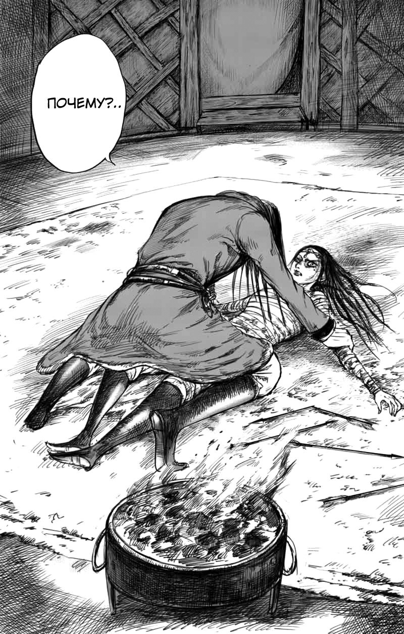 Манга Клинки Хранителей - Глава 46 Страница 16