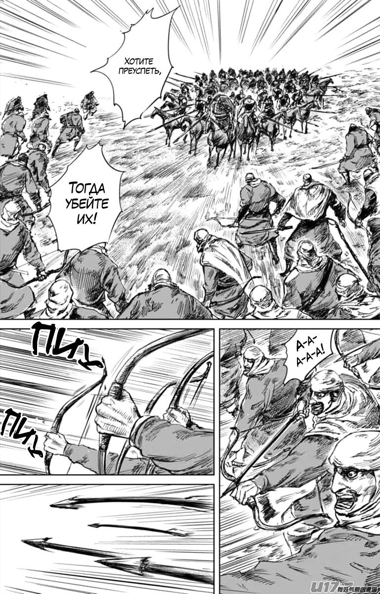 Манга Клинки Хранителей - Глава 45 Страница 11