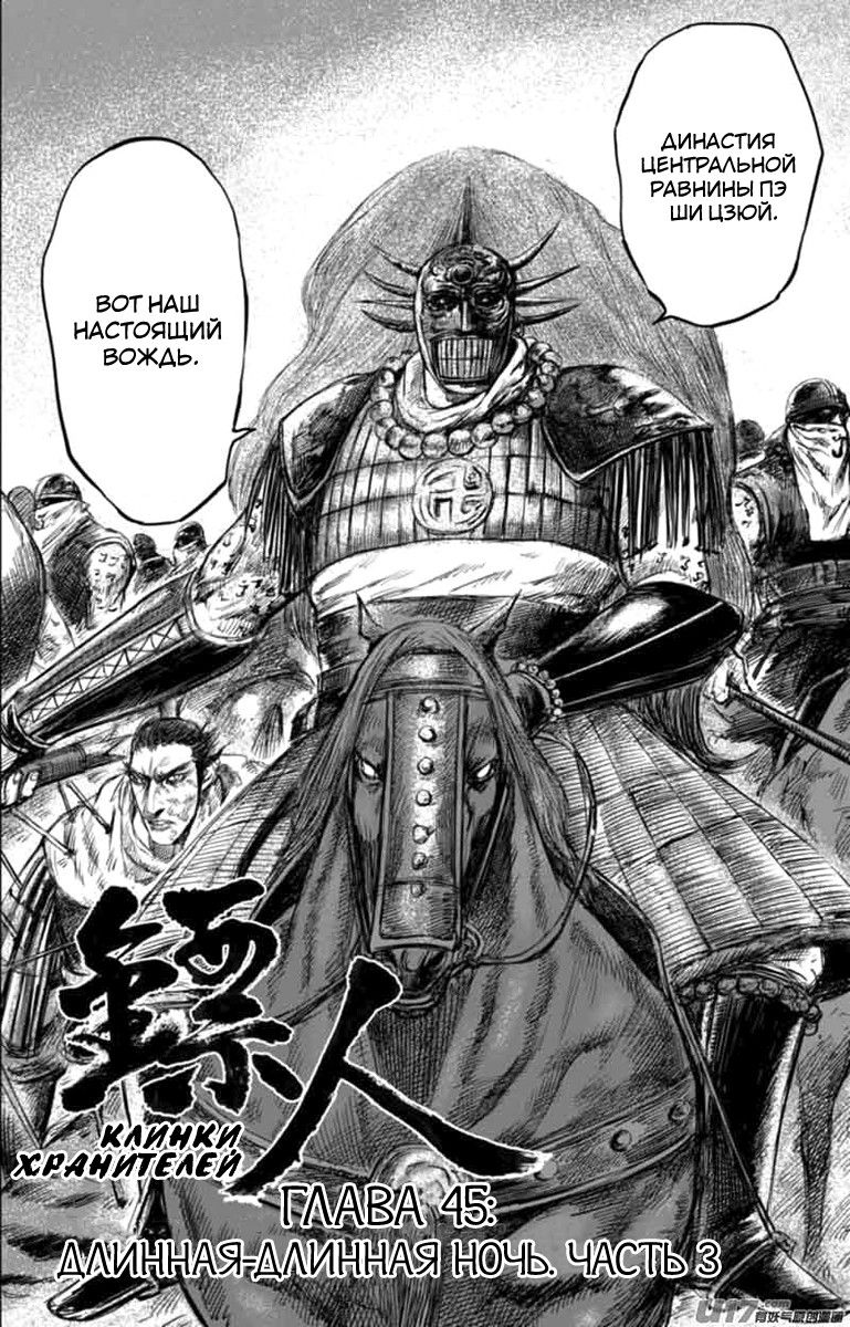 Манга Клинки Хранителей - Глава 45 Страница 3