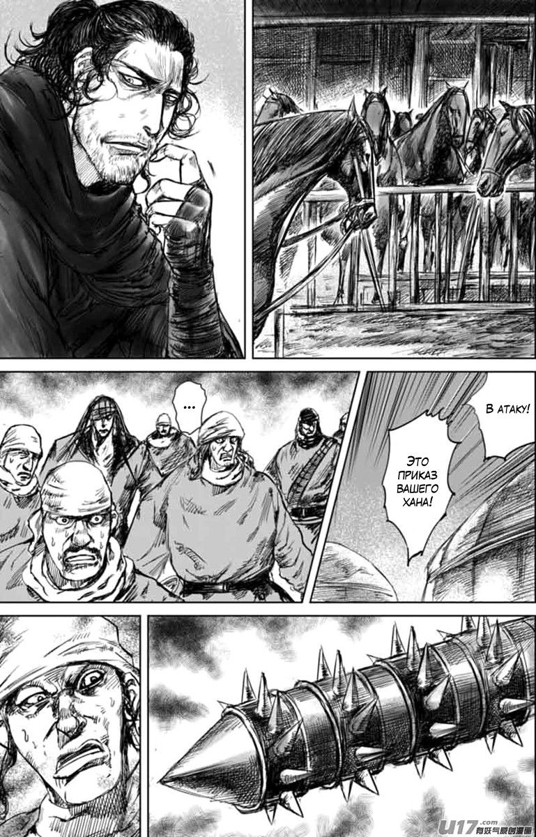 Манга Клинки Хранителей - Глава 45 Страница 8