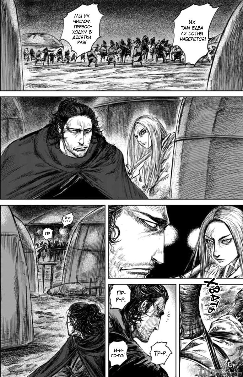 Манга Клинки Хранителей - Глава 45 Страница 7