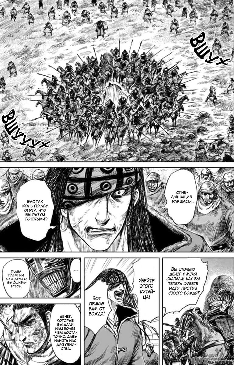 Манга Клинки Хранителей - Глава 45 Страница 2