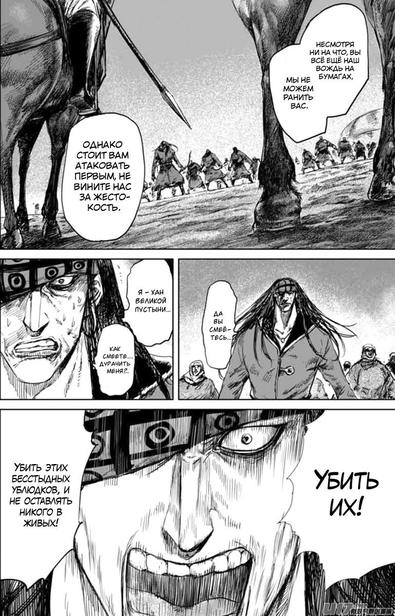 Манга Клинки Хранителей - Глава 45 Страница 5