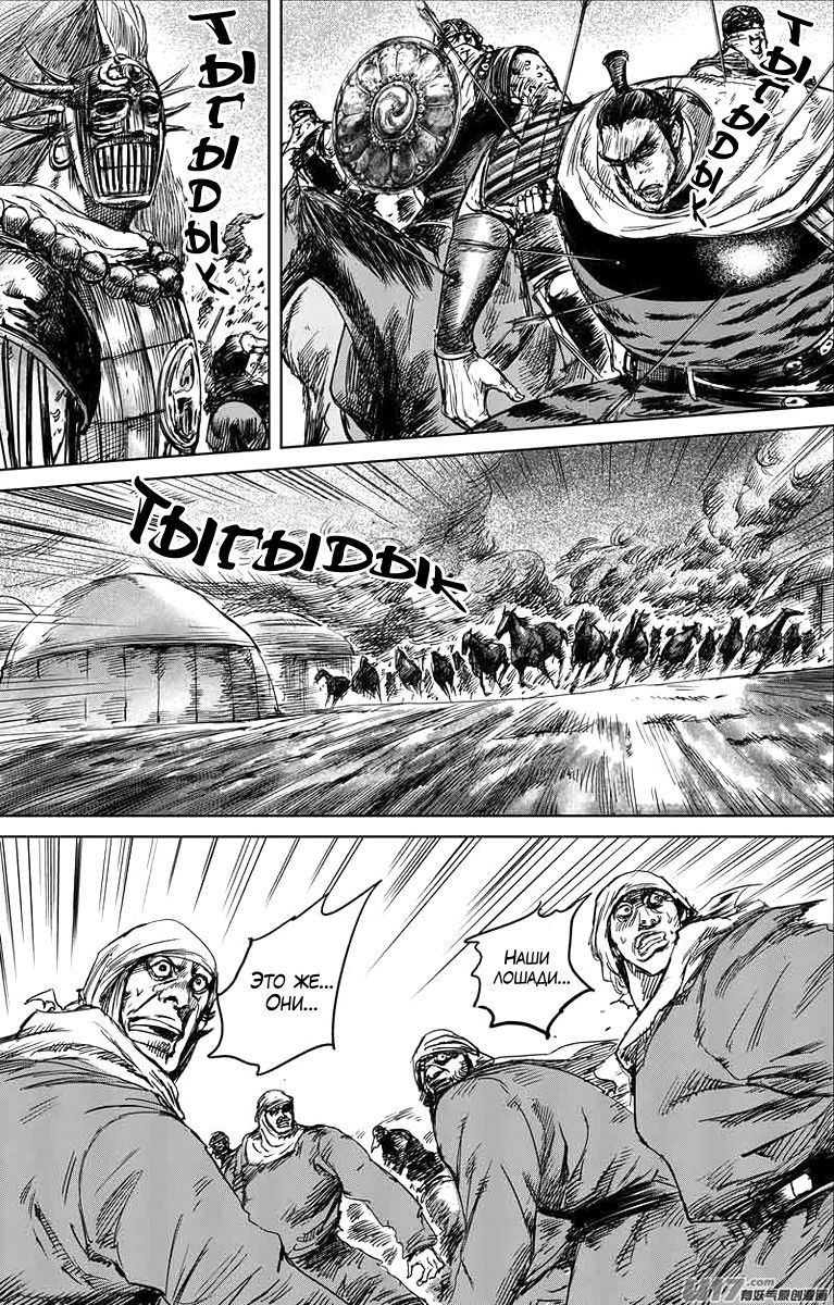 Манга Клинки Хранителей - Глава 45 Страница 18