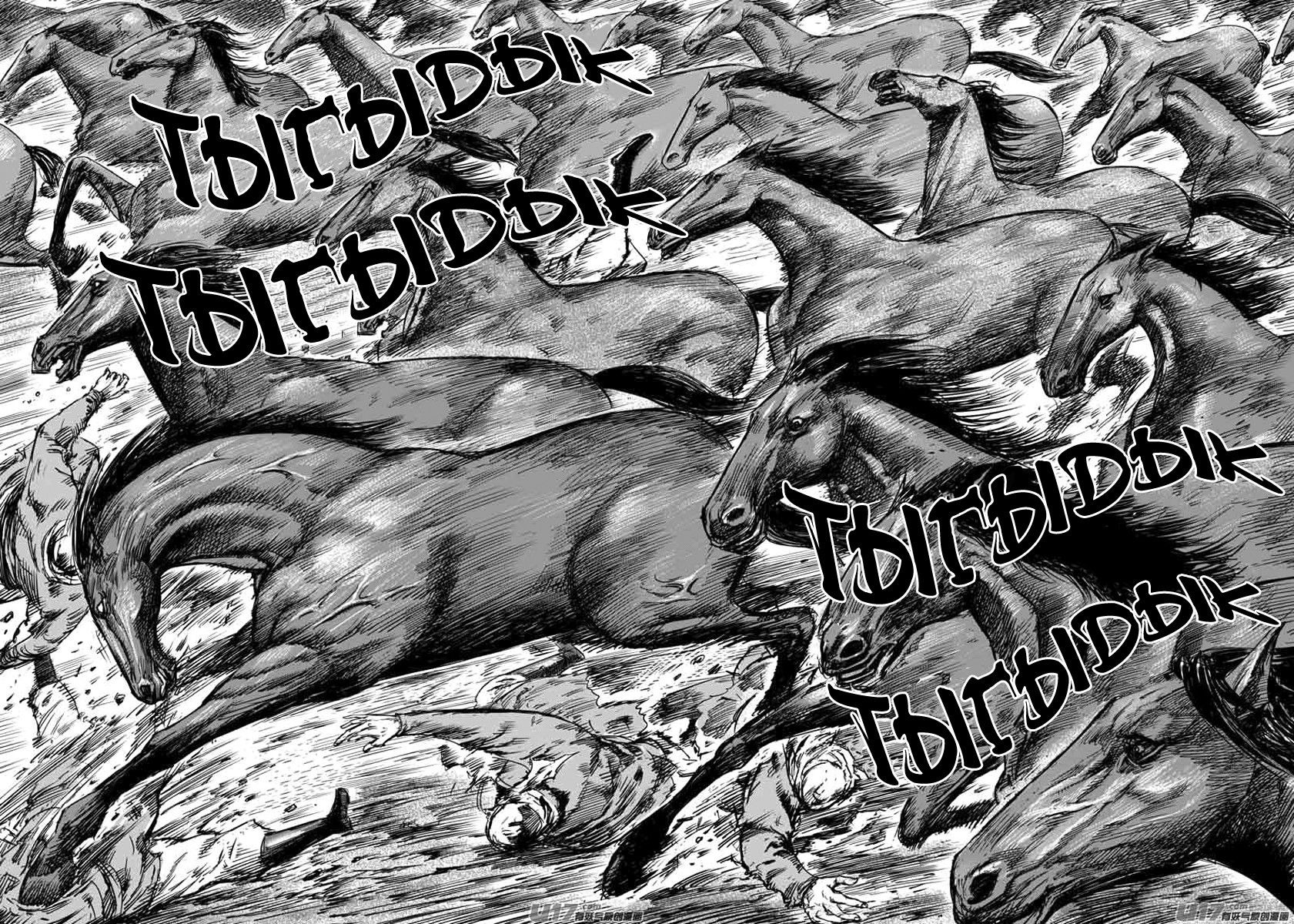 Манга Клинки Хранителей - Глава 45 Страница 19