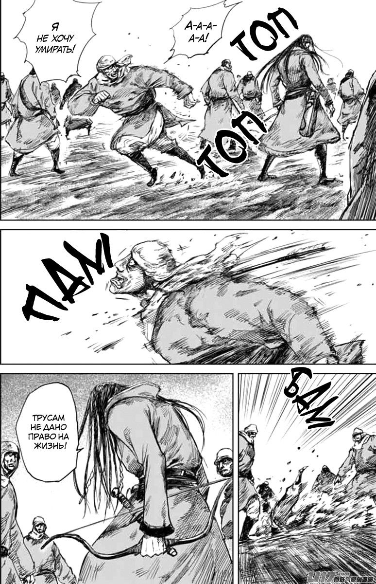 Манга Клинки Хранителей - Глава 45 Страница 9